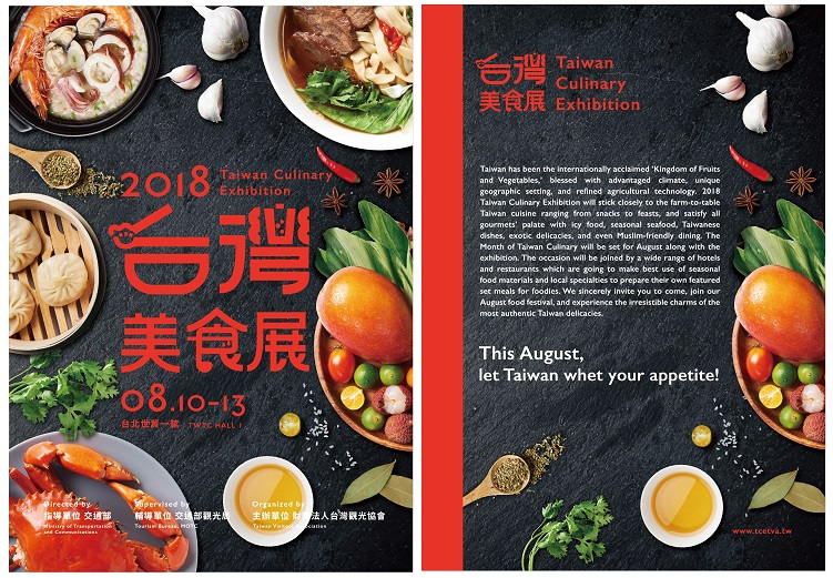 2018-Taiwan-Culinary-Exhibition