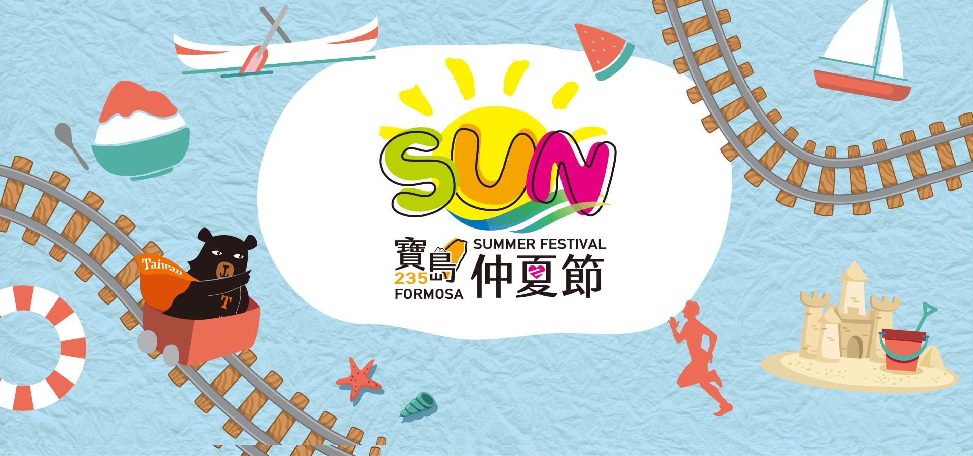 SummerFestival2018